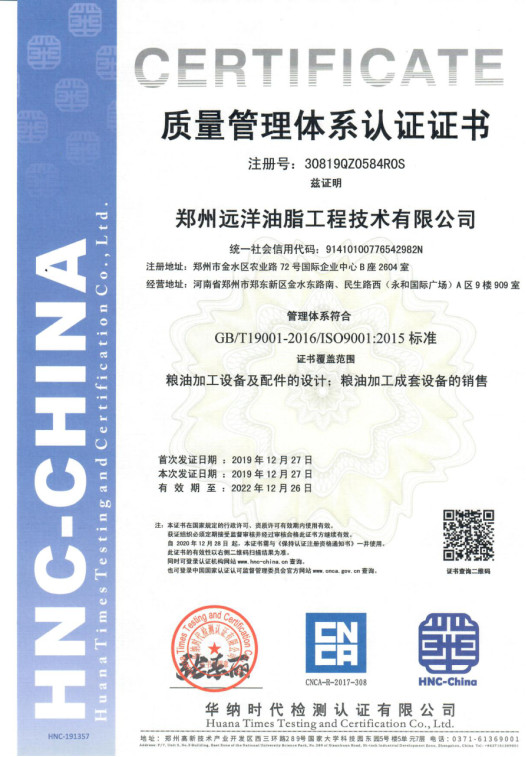 중국 Zhengzhou Ocean Oil Engineering Co., Ltd. 인증