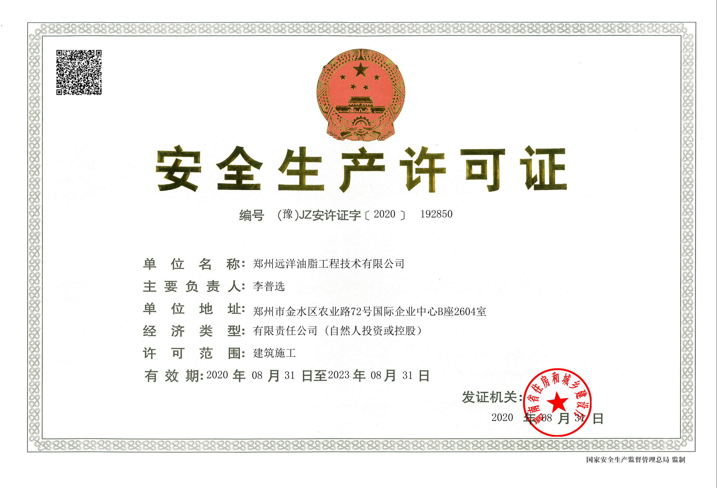 중국 Zhengzhou Ocean Oil Engineering Co., Ltd. 인증
