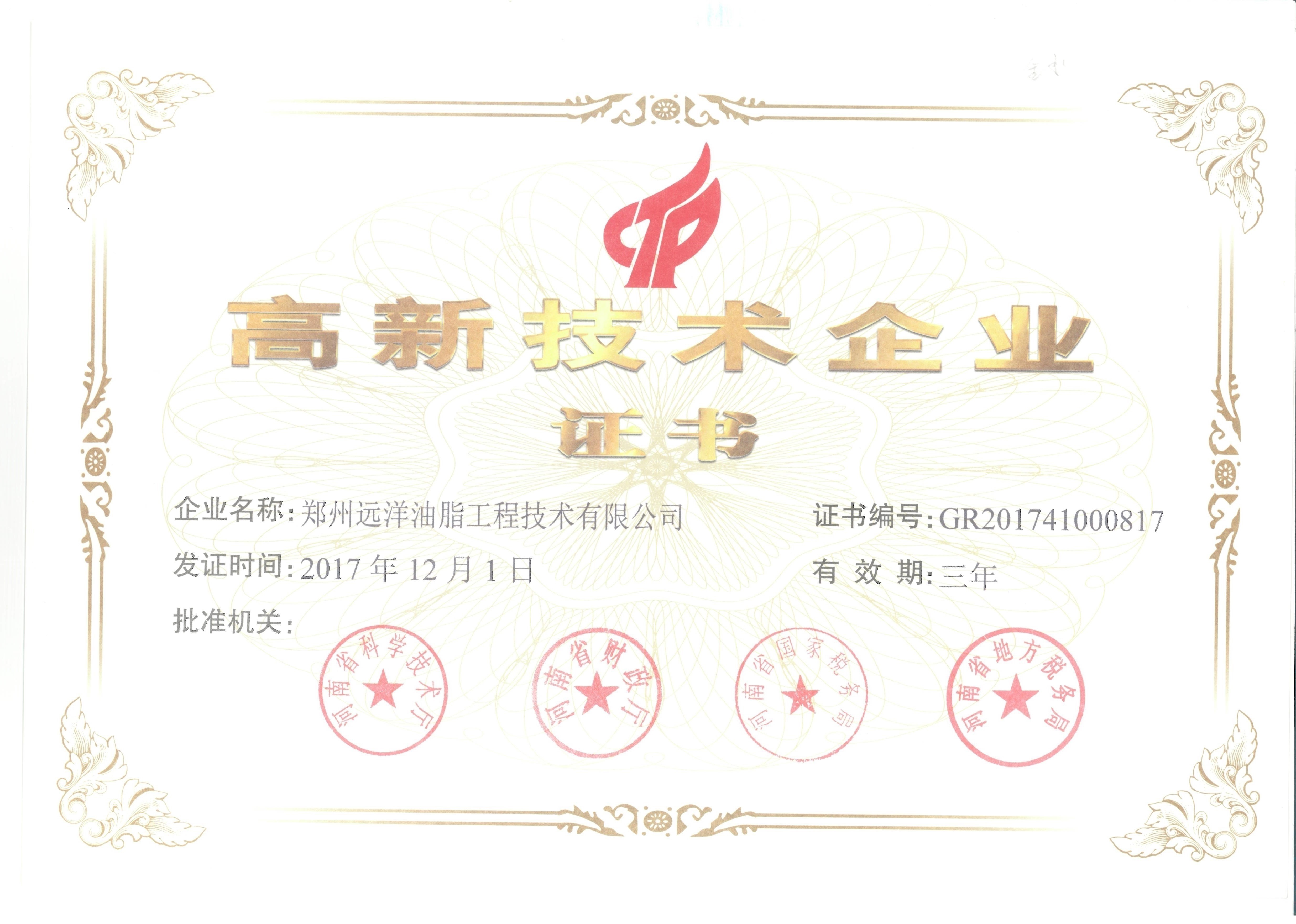 중국 Zhengzhou Ocean Oil Engineering Co., Ltd. 인증